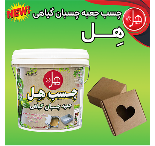 چسب جعبه چسبان گیاهی هل 12 کیلویی